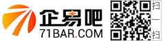 【企易吧71BAR.COM】