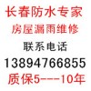 长春楼顶防水