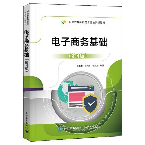 电子商务基础知识有哪些 电子商务基础知识有哪些
