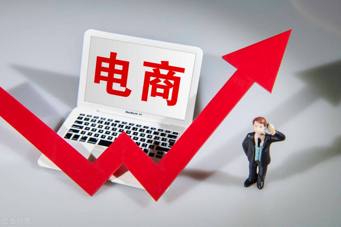 什么是电商?电商到底是做什么的?