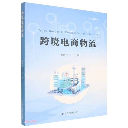 跨境电子商务是什么概念