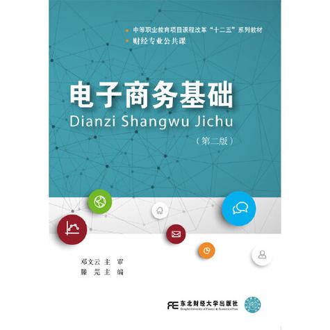 电子商务需要哪些基本理论知识 电子商务需要哪些基本理论知识